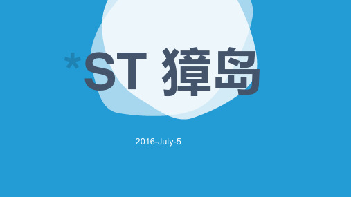 某公司财务报表分析课件(PPT 64页)