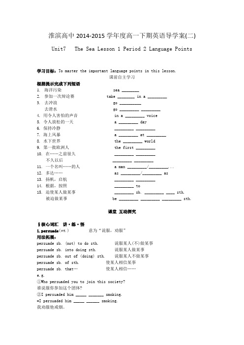 高一英语Unit 7 The Sea Lesson 1 Period 2导学案附测试