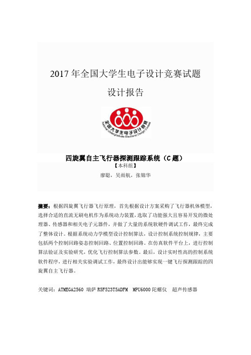 2017年全国大学生电子设计竞赛试题  设计报告