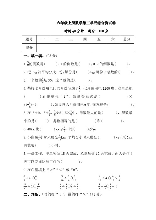 人教版六年级上册数学 第三单元《分数除法》综合测试卷(含答案)