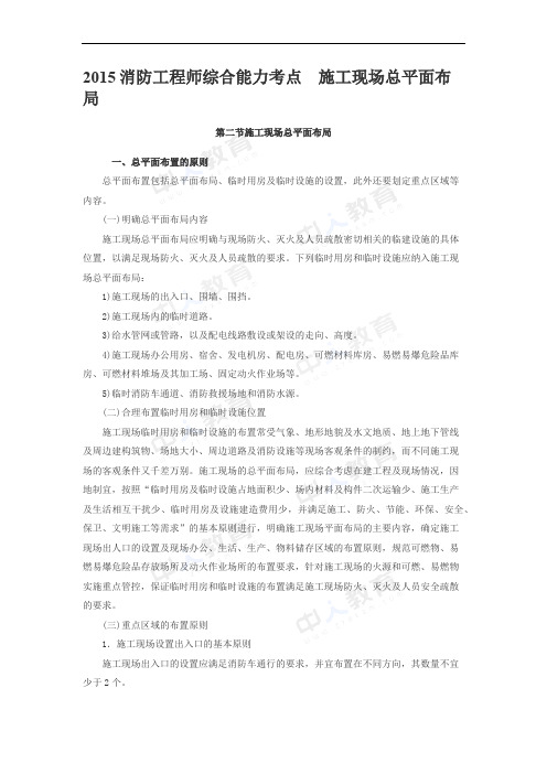 2015消防工程师综合能力考点 施工现场总平面布局