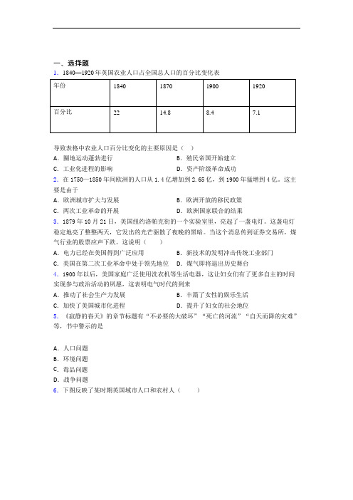 【必考题】中考九年级历史下第二单元第二次工业革命和近代科学文化模拟试卷(附答案)