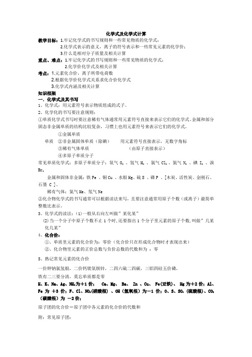 化学式的讲解
