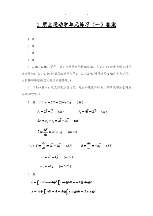 大学物理活页作业答案及解析((全套))