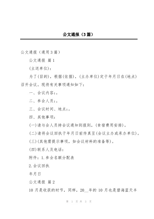 公文通报(3篇)