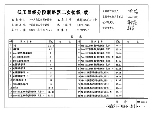 10D303-3常用水泵控制电路图