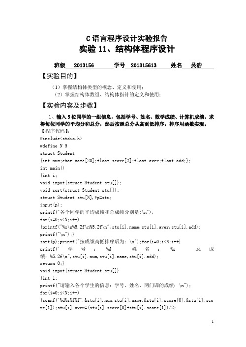 华北水利水电大学C语言实验11