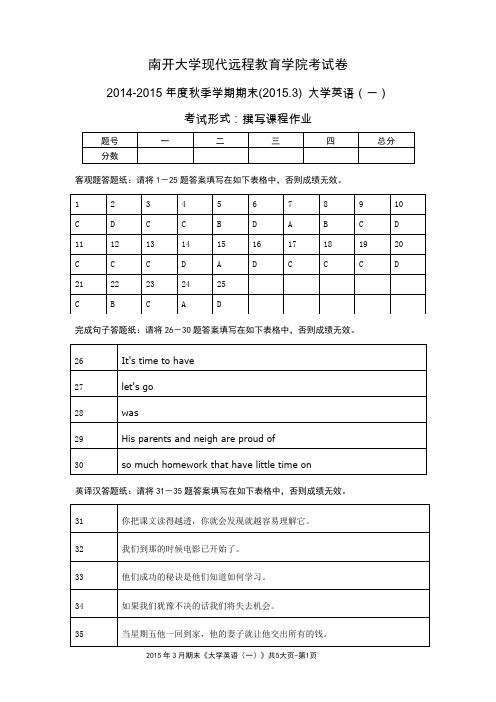 大学英语(一)-开放英语(1503)