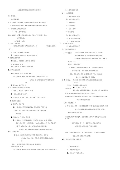 教师招聘复习-心理学要点