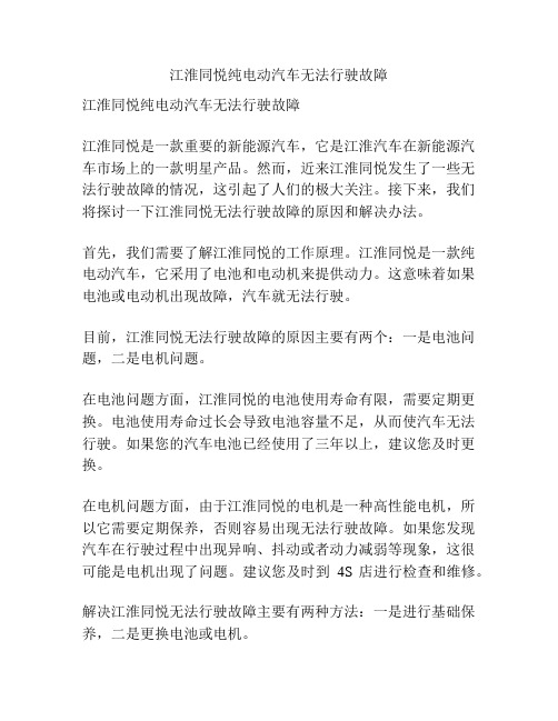 江淮同悦纯电动汽车无法行驶故障