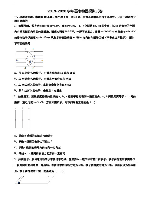 黑龙江省黑河市2019-2020学年高考物理复习检测试题