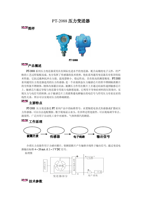 PT-2088 压力变送器