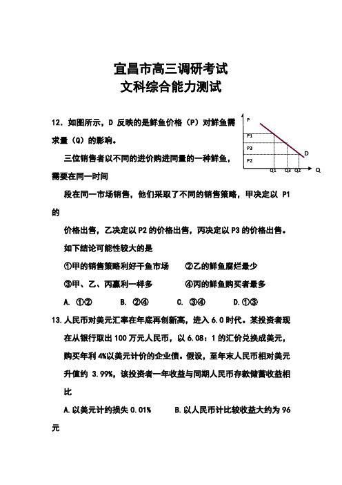 2018年0宜昌市高三第二次调考政治试题及答案