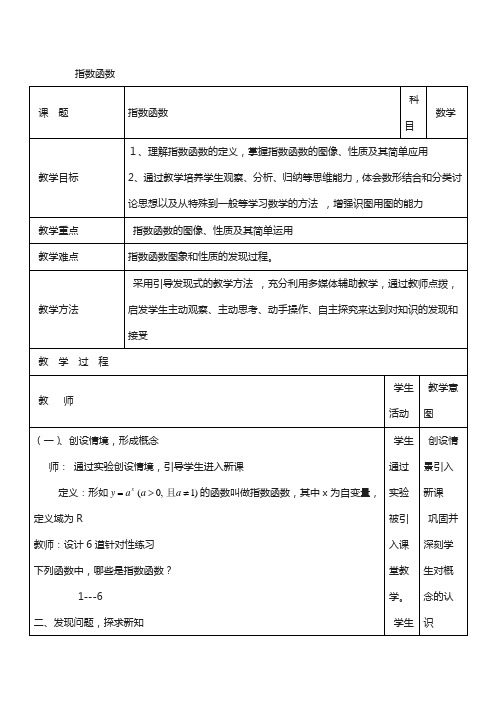 【人教版】中职数学(基础模块)上册：4.1《指数与指数函数》优秀教案