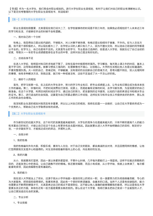 大学生职业生涯规划书10篇