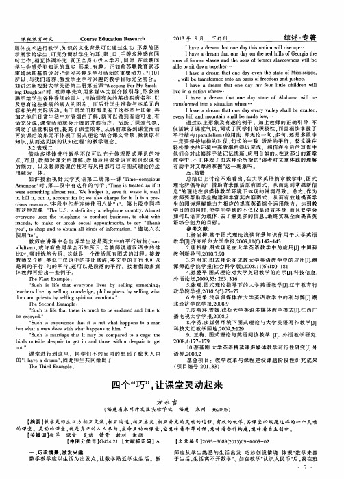 四个“巧”,让课堂灵动起来