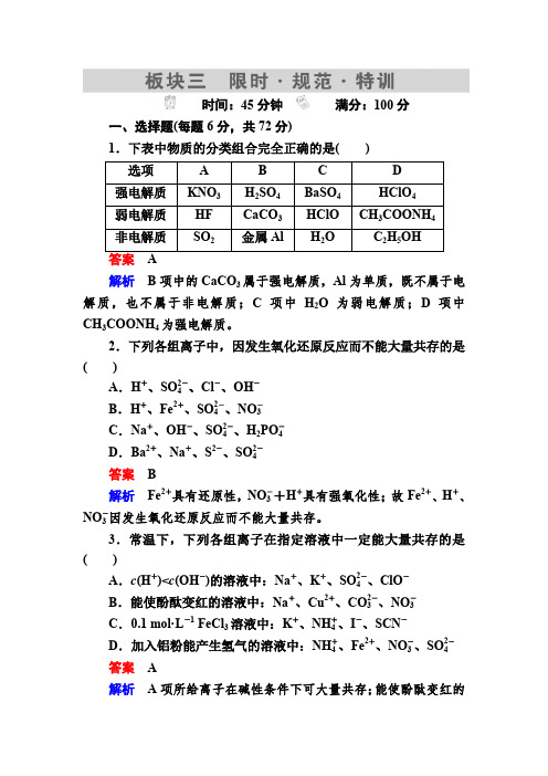 2018届高考化学大一轮复习考情分析检测：第2章 化学物质及其变化2-2a 含解析