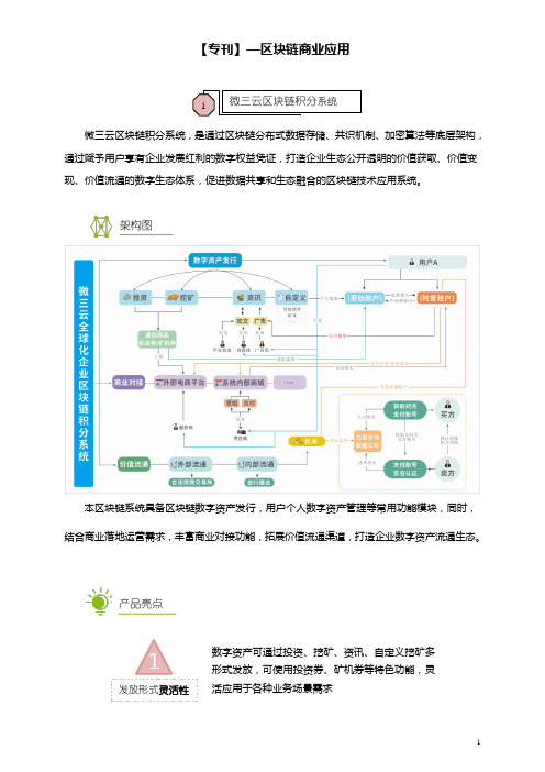 微三云区块链的5大产品方案解析