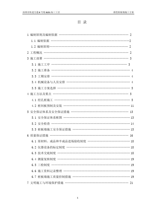 路堑桩板墙施工方案(中铁十一局)