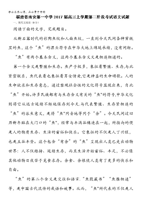 南安第一中学2017届高三上学期第二阶段考试语文试题 含解析