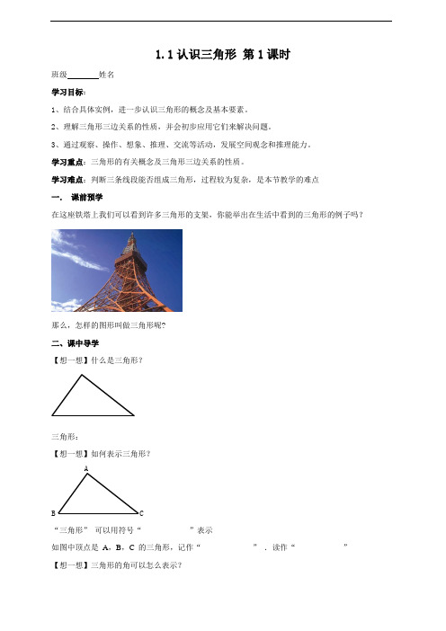 初中数学教案：认识三角形(2021年浙教版)