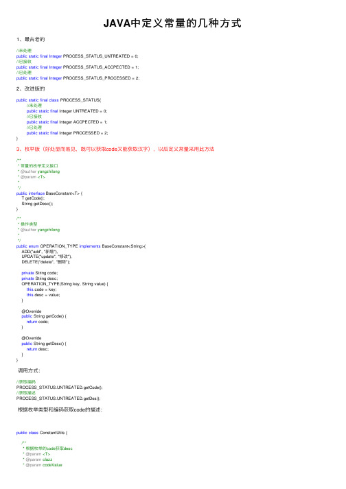 JAVA中定义常量的几种方式
