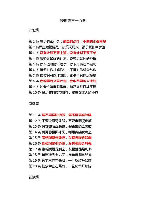 操盘箴言一百条