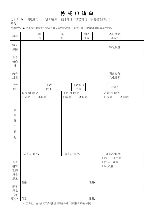 特采申请单