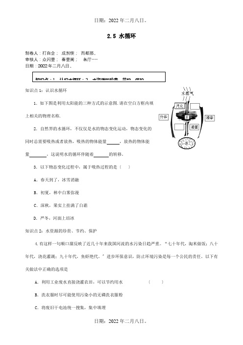 中考物理一轮复习25水循环试题