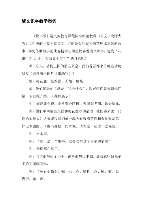 随文识字教学案例-2019年教育文档