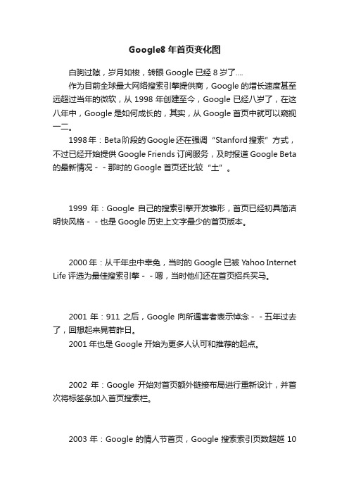 Google8年首页变化图