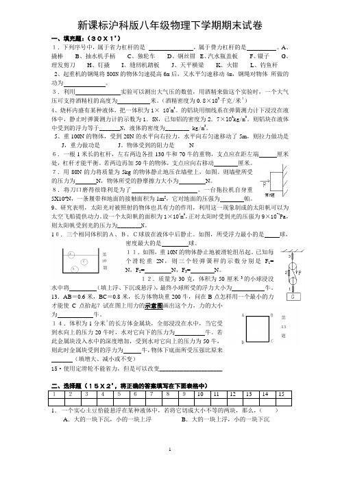 新课标沪科版八年级物理下学期期末试卷及答案