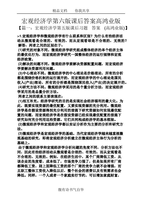 宏观经济学第六版课后答案高鸿业版