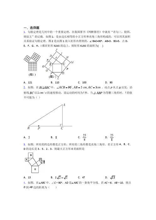 八年级初二数学 勾股定理测试试题附解析