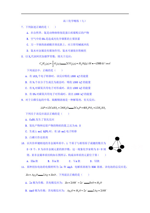 江西省赣州市信丰县信丰中学高三化学晚练七 Word版含答案