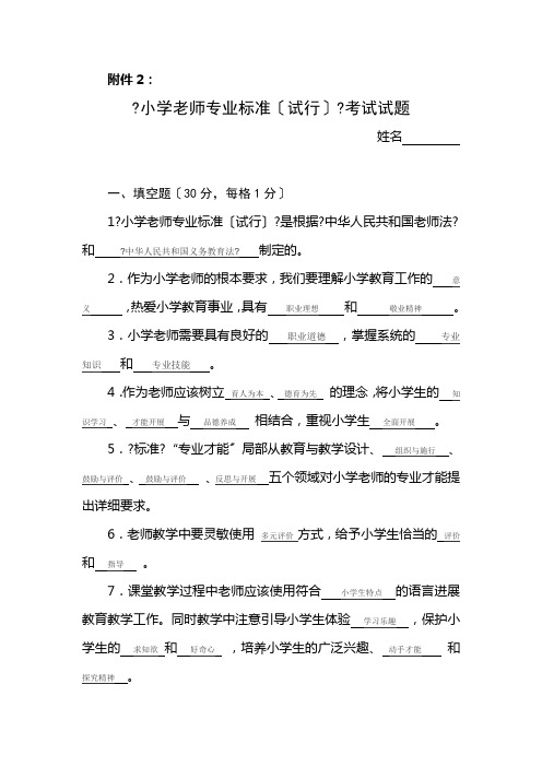 小学专业标准考试试卷及答案