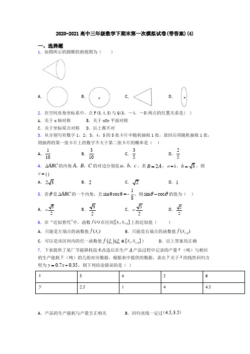 2020-2021高中三年级数学下期末第一次模拟试卷(带答案)(4)