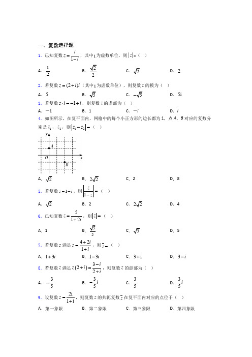 辽宁东北育才学校高中部复数测试题doc