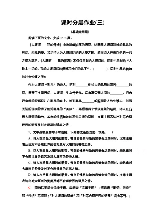 2020-2021学年语文人教版必修1课时分层作业3 大堰河——我的保姆 (含解析)