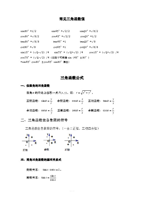 三角函数公式大全(高一)