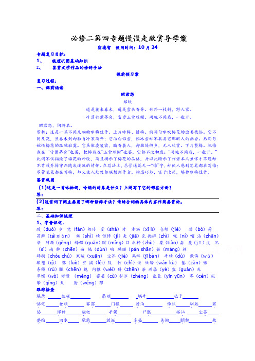 山东省高密市第三中学高三语文一轮复习导学案 慢慢走欣赏