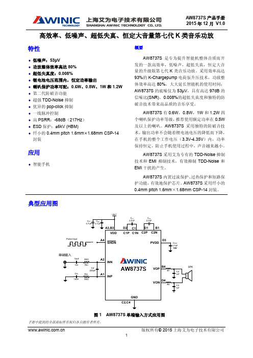 DS_AW8737SCSR_CN_V1.0 高效率_低噪声_超低失真_恒定大音量_第七代K类音乐功放