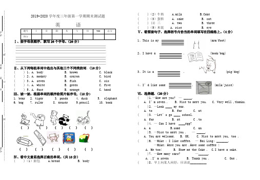 2019秋三年级英语第一学期期末测试题名师版