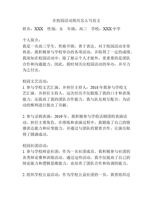 在校园活动简历怎么写范文