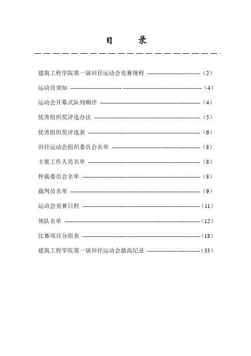 第一届运动会秩序册4)(2)