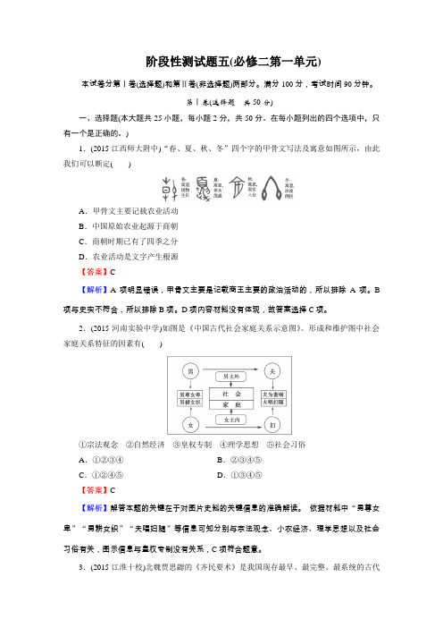 2016届高三历史一轮复习阶段性测试5(岳麓版)