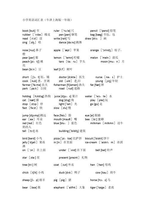 小学英语一年级词汇表(可打印版)