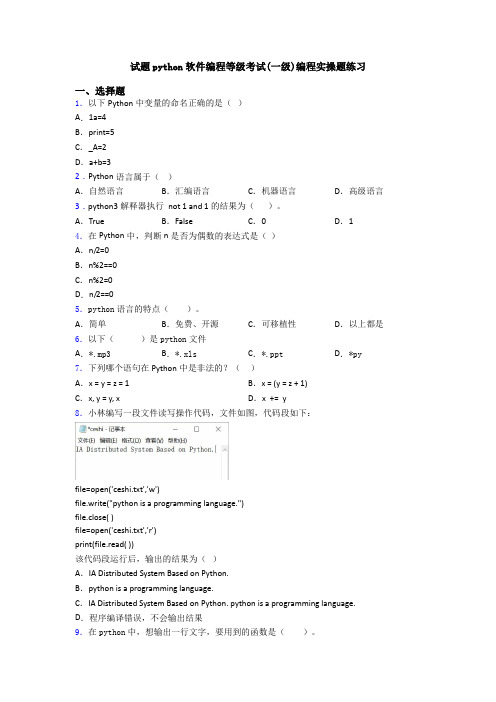 试题python软件编程等级考试(一级)编程实操题练习