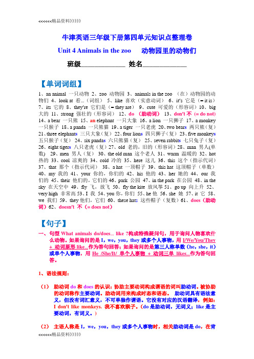 牛津英语三年级下册第四单元知识点整理卷word版本