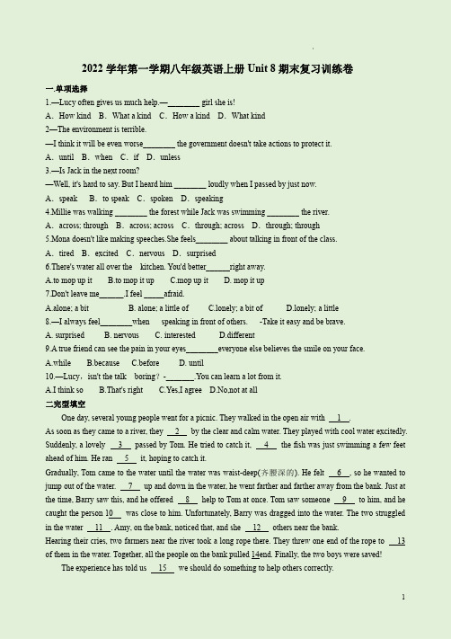 2022学年第一学期牛津版八年级英语上册Unit 8期末复习训练卷附答案